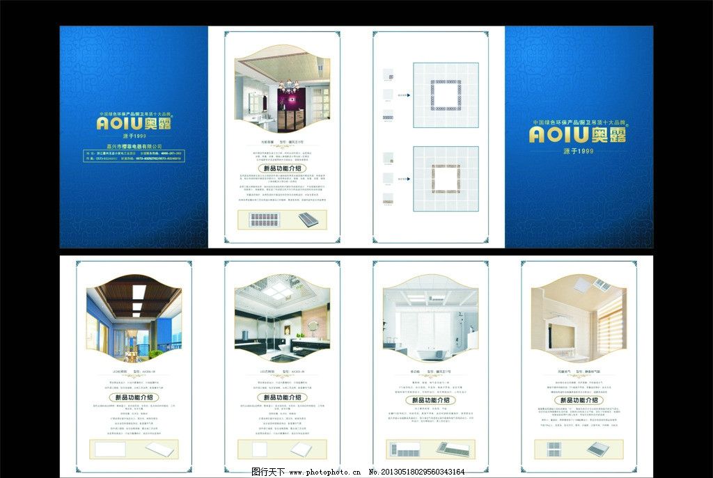 光影交织，四折韵动——集成吊顶电器四折页创意设计解析