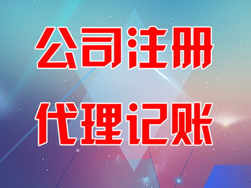 东营市稻庄镇迅捷会计师事务所专业解读 您的企业需要代理记账吗？代账所需资料全解析