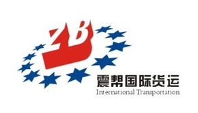 浙江义乌震帮国际货运代理 一站式代理代办服务，连接工厂与全球市场